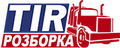 TIR-Розборка Кабины